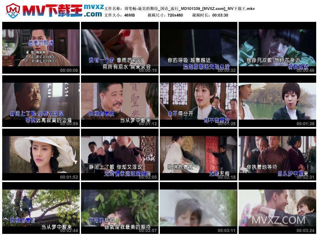 周笔畅-最美的期待_国语_流行_MD101339